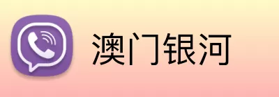 澳门银河 logo
